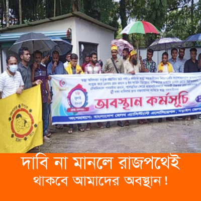 নড়াইলে ছয় দফা দাবিতে স্বাস্থ্য সহকারীদের অবস্থান কর্মসূচি