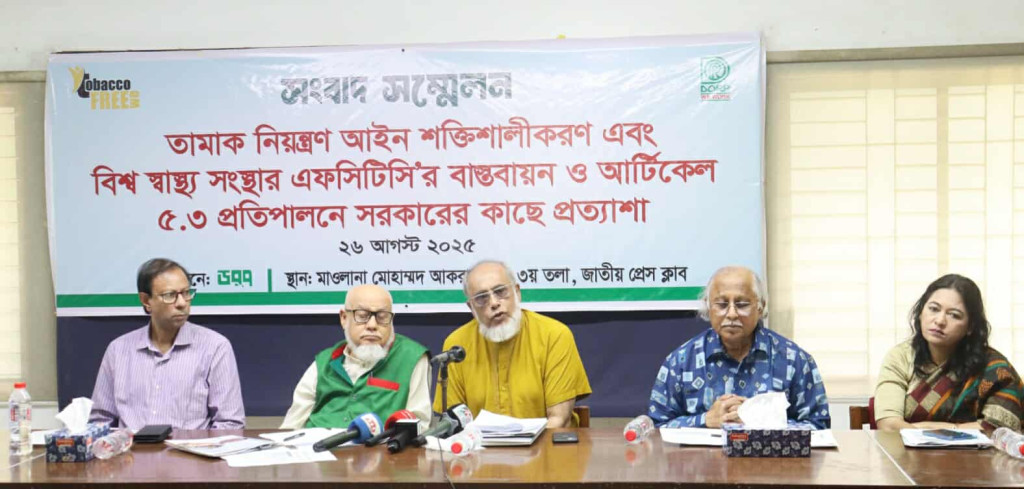 তামাক নিয়ন্ত্রণ আইনে এফসিটিসি'র আর্টিকেল ৫.৩ ব্যত্যয় না করার আহবান