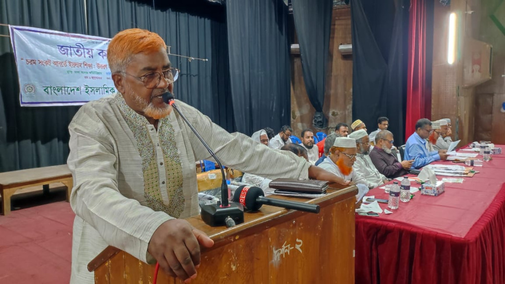 চরম সংকট আবর্তে ইসলাম শিক্ষা: উত্তরণ কর্মকৌশল বিষয় জাতীয় কর্মশালায় শিক্ষা- প্রশিক্ষণের সর্বস্তরে ইসলাম ও নৈতিক শিক্ষা বাধ্যতামূলক করতে হবে