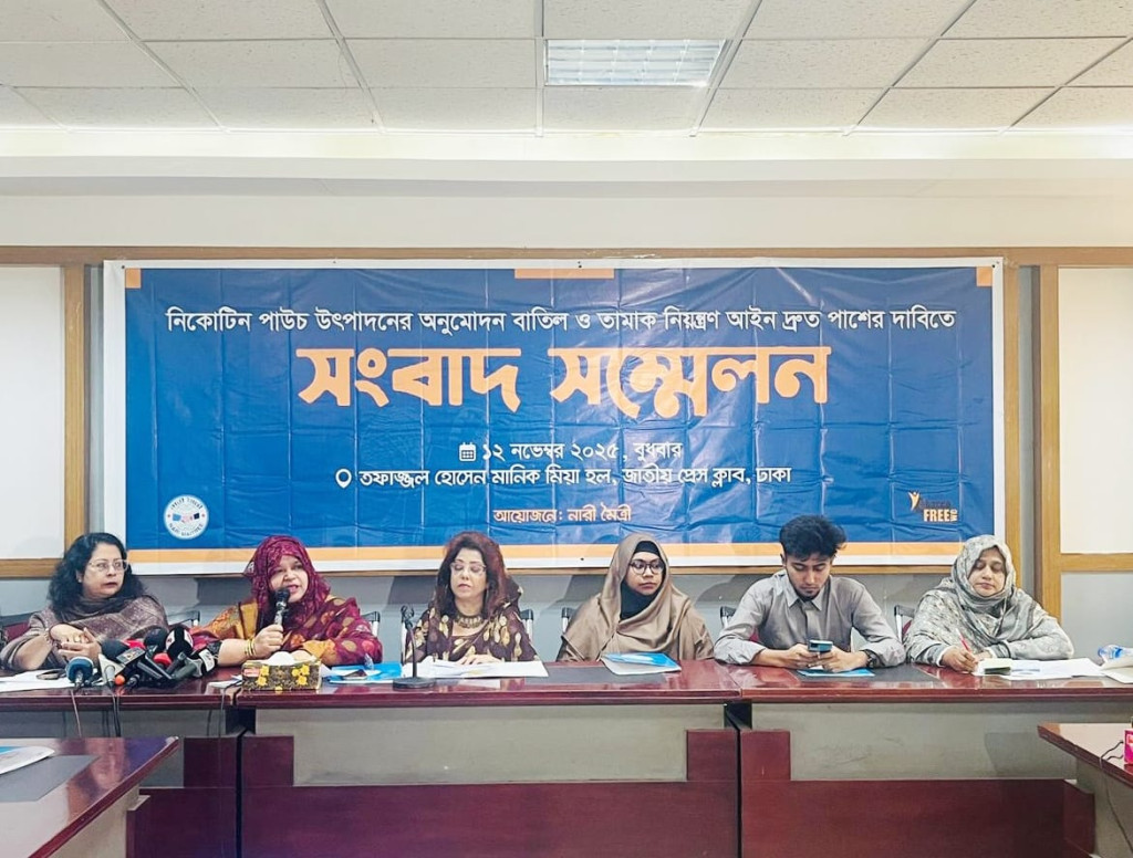 তামাক নিয়ন্ত্রণ আইনের সংশোধনী পাস ও নিকোটিন পাউচ উৎপাদনের অনুমোদন বাতিলের দাবি নারী মৈত্রীর