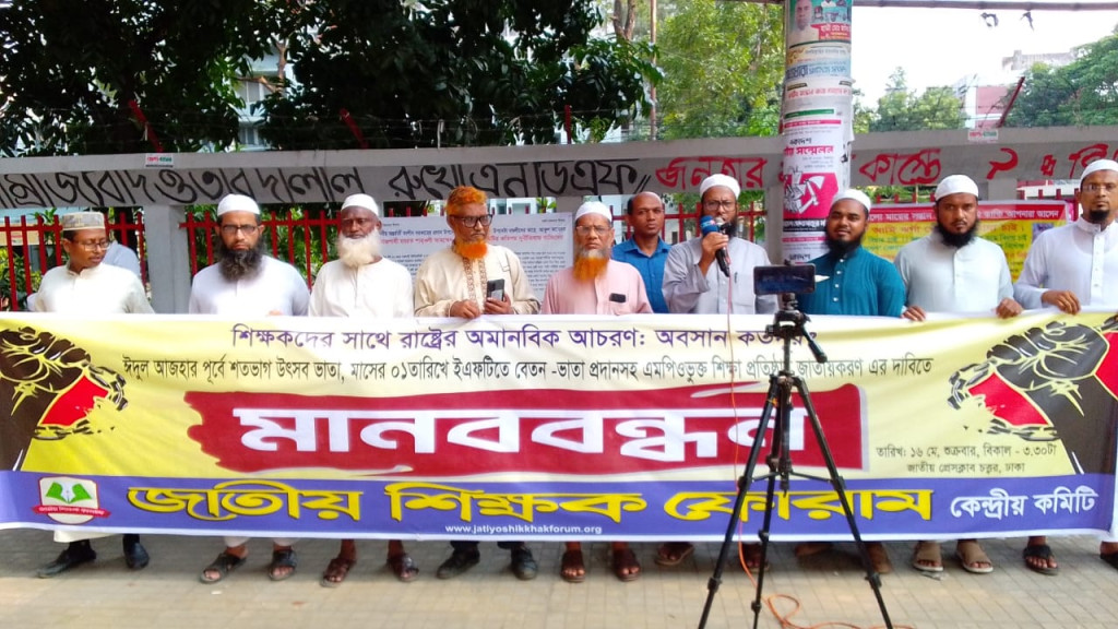 শিক্ষা ব্যবস্থার উন্নয়নে ৫  দাবী জাতীয়  শিক্ষক ফোরামের