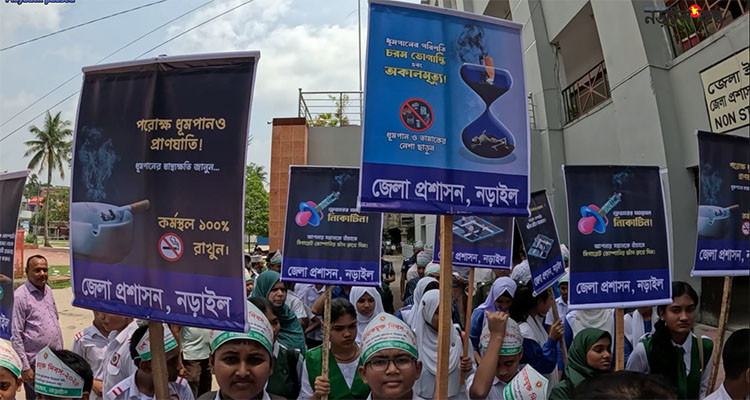 “তামাক নয়, তারুণ্যের জয়” — বিশ্ব তামাকমুক্ত দিবসে নড়াইলে নানা আয়োজন
