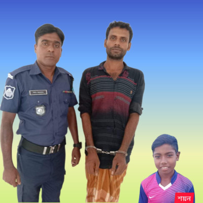 ১৪ বছরের দুরন্ত শিশু শয়ন শেখ হত্যা মামলার রহস্য উদঘাটন ও মূল আসামি রাজু মোল্যা গ্রেফতার