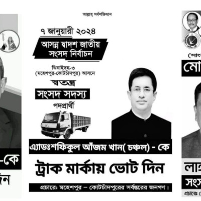 দ্বাদশ জাতীয় সংসদ নির্বাচন ঝিনাইদহ-৩ আসনে প্রতিদ্বনেতা করছেন ৩ জন