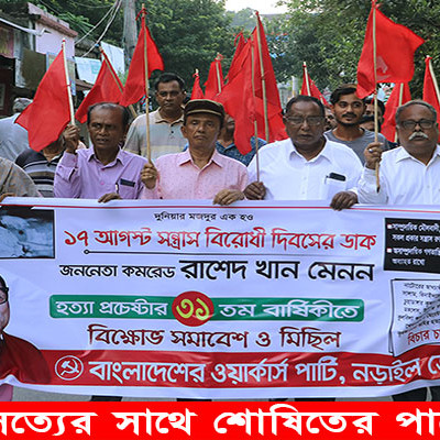 ৩১ বছরেও রাশেদ খান মেনন হত্যাচেষ্টার বিচার হয়নি