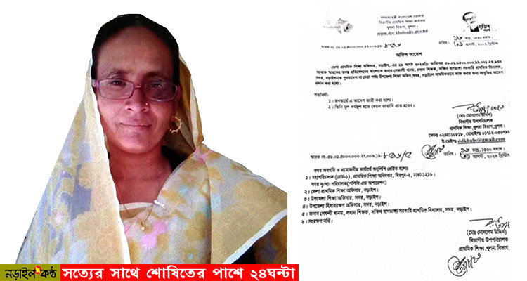 নড়াইলের সেই প্রধান শিক্ষক শেফালী বেগম  শিক্ষা অফিসে সংযুক্তির আদেশ পেলো!