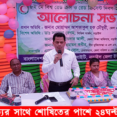 নড়াইলে নানা আয়োজনে বিশ্ব রেড ক্রস ও রেড ক্রিসেন্ট দিবস পালিত