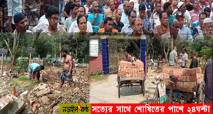 নড়াইল নাগরিক কমিটি স্ব-উদ্যোগে কবরস্থান দায়দায়িত্ব নিলো!