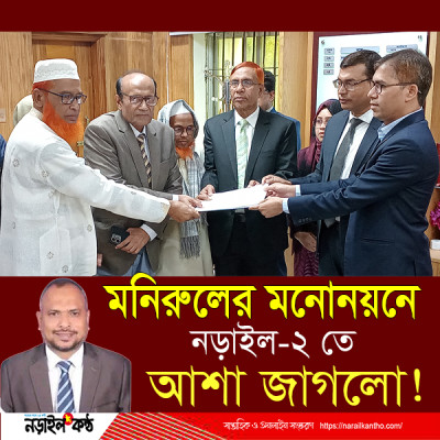 নড়াইল-২ আসনে বিএনপির মনোনীত প্রার্থী মনিরুল ইসলামের পক্ষে মনোনয়নপত্র সংগ্রহ