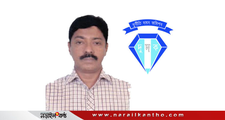 এলজিইডি’র অতিরিক্ত প্রধান প্রকৌশলী মিজানুর ও তার স্ত্রীর নামে নড়াইলে দুদক’এর মামলা