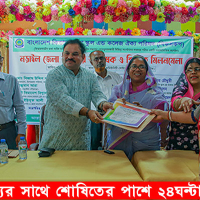 কিন্ডারগার্টেন ঐক্য পরিষদের নড়াইল জেলা কমিটির অভিষেক