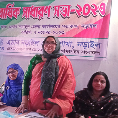 এডাব নড়াইল শাখার বার্ষিক সাধারণ সভা অনুষ্ঠিত