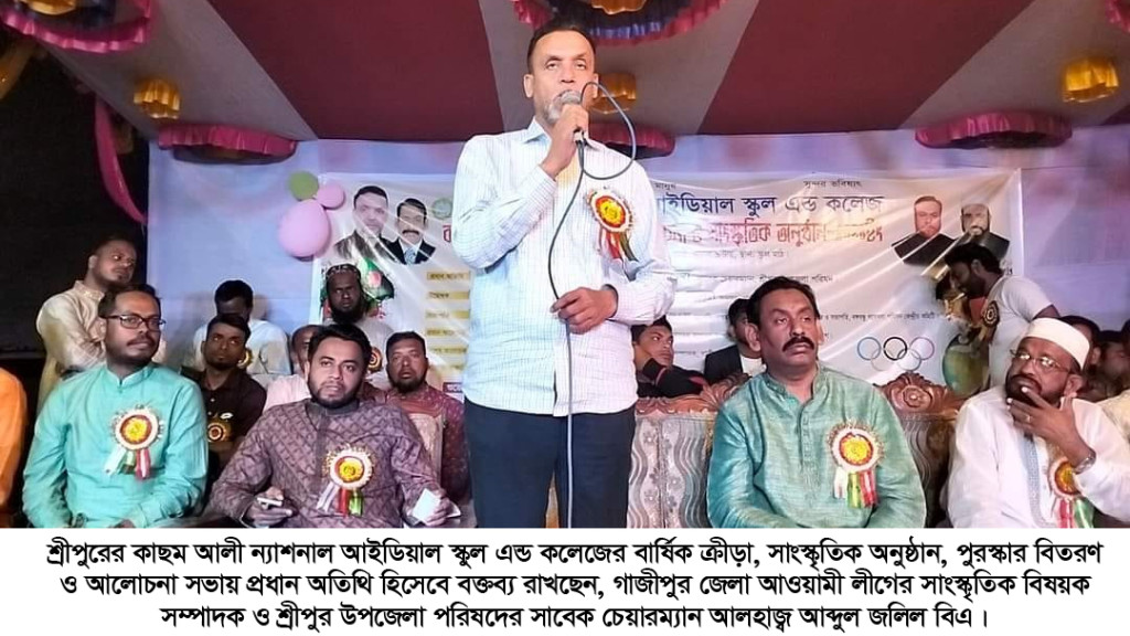 শ্রীপুরের কাছম আলী ন্যাশনাল আইডিয়াল স্কুলের বার্ষিক ক্রীড়া অনুষ্ঠিত