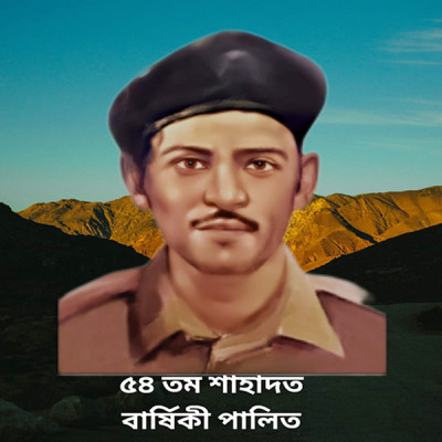 বীরশ্রেষ্ঠ নূর মোহাম্মদ শেখের ৫৪তম শাহাদাত বার্ষিকী পালিত