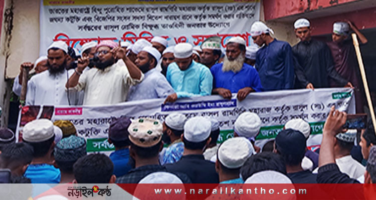 কালিয়ায় মহানবী মুহাম্মদ (সা:) কে  কটূক্তি করার প্রতিবাদে বিক্ষোভ ও সমাবেশ