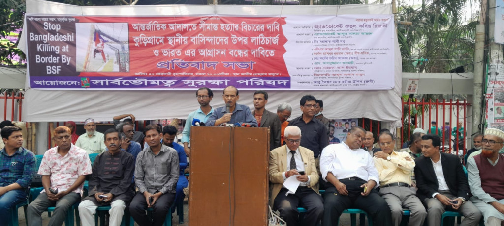 আন্তর্জাতিক আদালতে সীমান্ত হত্যার বিচারের দাবি জানান সার্বভৌমত্ব সুরক্ষা পরিষদ