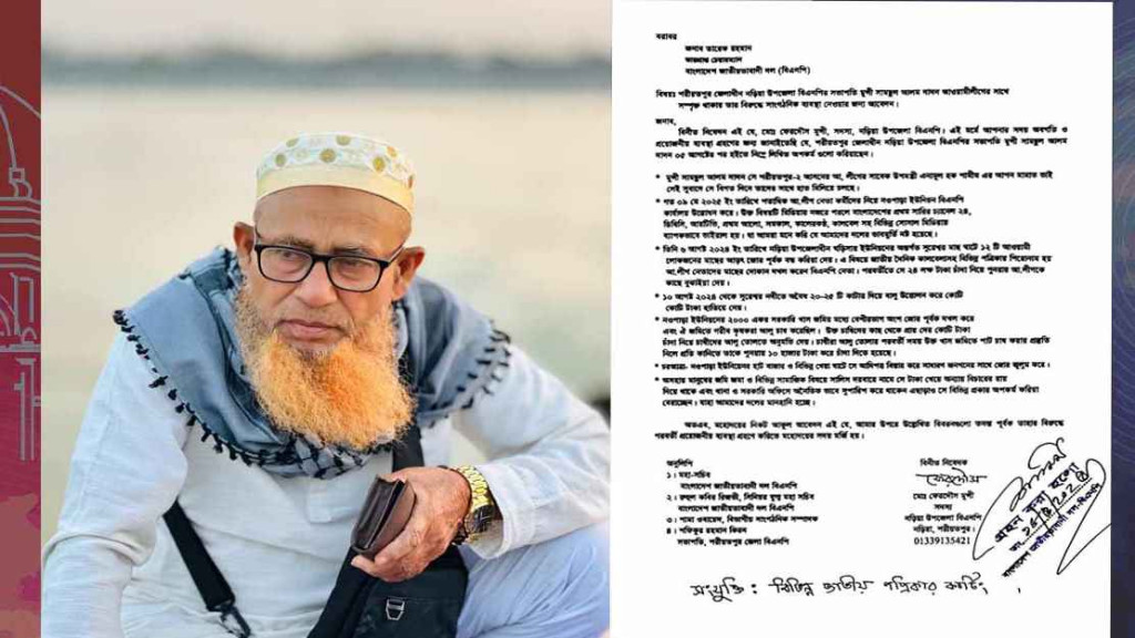 নড়িয়া বিএনপি সভাপতির বিরুদ্ধে নানা অভিযোগ, তারেক রহমানের কাছে আবেদন