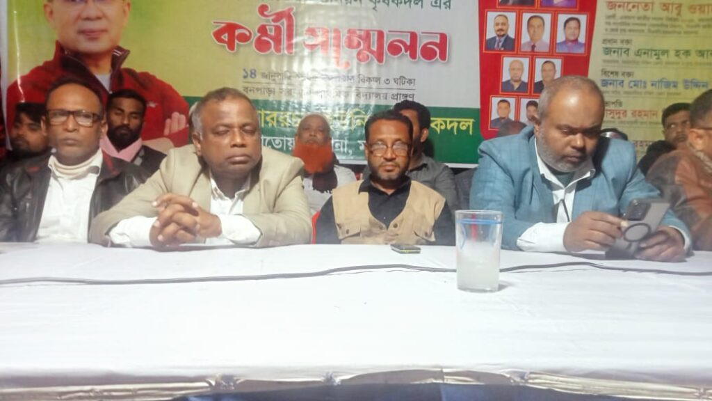 ৩ নং বোররচর ইউনিয়ন কৃষক দলের কর্মী সম্মেলন অনুষ্ঠিত