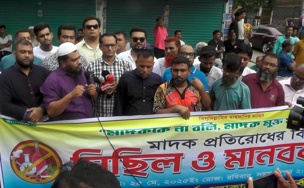 পল্লবীতে মাদক প্রতিরোধে এলাকাবাসীর মানববন্ধন