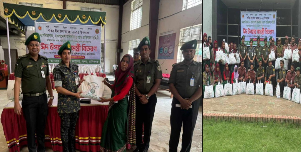 মানিকগঞ্জে মহাপরিচালকের পক্ষে  আনসার-ভিডিপি সদস্যদের মাঝে ঈদ উপহার বিতরণ