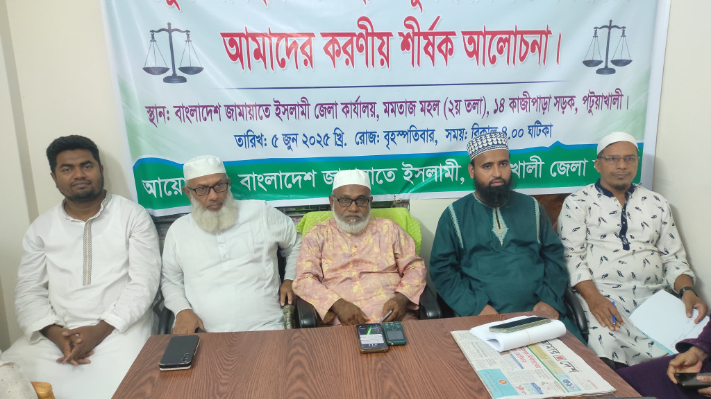 পটুয়াখালী জেলা জামায়াতের ঈদের শুভেচ্ছা বিনিময় ও কোরবানীর বর্জ্য অপসারনে আমাদের করনীয় শীর্ষক আলোচনা