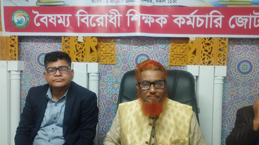 অবিলম্বে বেসরকারি শিক্ষক কর্মচারিদের বেতন ভাতা প্রদানের দাবিতে আলোচনা সভা অনুষ্ঠিত