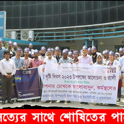 আজ বিশ্ব দৃষ্টি দিবস ২০২৩