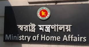 খাগড়াছড়িতে দুষ্কৃতকারীদের হামলায় তিন জন পাহাড়ি নিহতের ঘটনায় স্বরাষ্ট্র মন্ত্রণালয়ের বিবৃতি