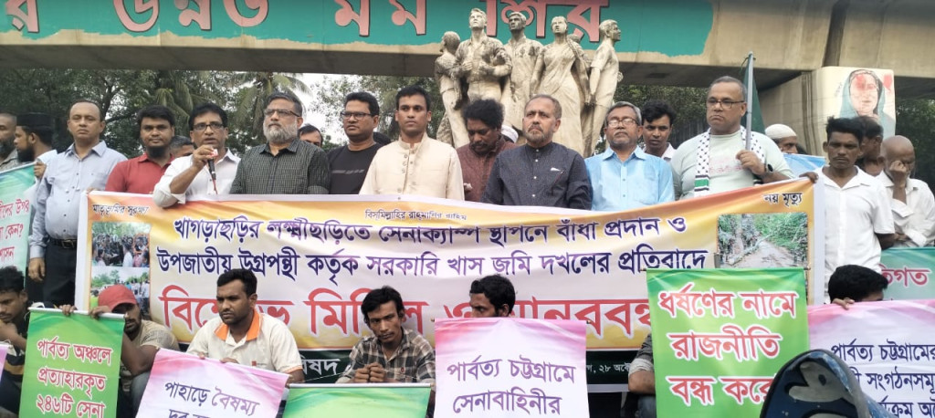 খাগড়াছড়ির লক্ষ্মীছড়িতে সেনা ক্যাম্প স্থাপনে বাঁধা প্রদানের প্রতিবাদ