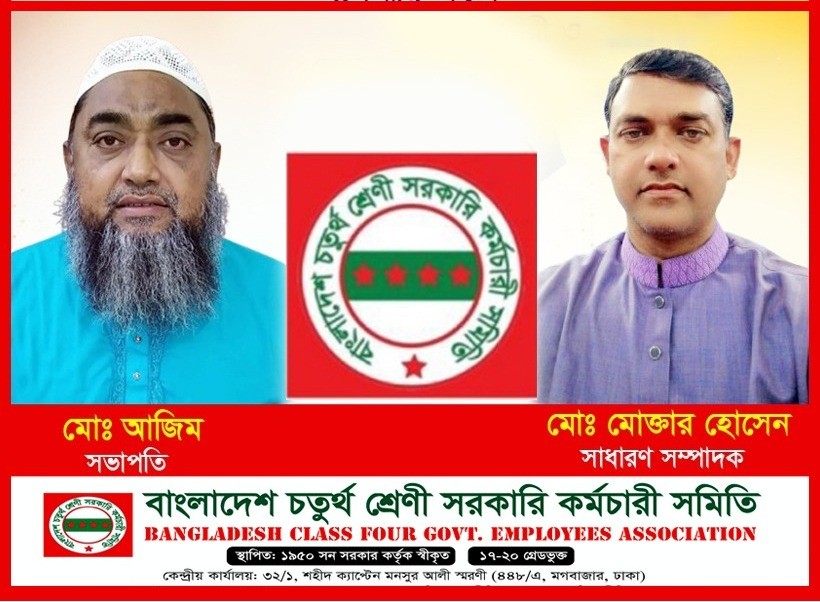 বাচসকস এর পবিত্র ঈদুল ফিতরের শুভেচ্ছা; ১১ বছর পে-স্কেল নেই, দ্রব্যমূল্যের ঊর্ধ্বগতিতে সরকারি কর্মচারীদের ঈদ যেন ‘চোখের জলে’