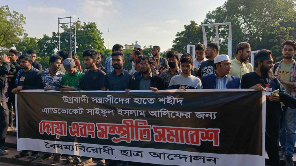 সাইফুলের শোক ও সম্প্রীতি সমাবেশে জড়ো হচ্ছেন ছাত্ররা