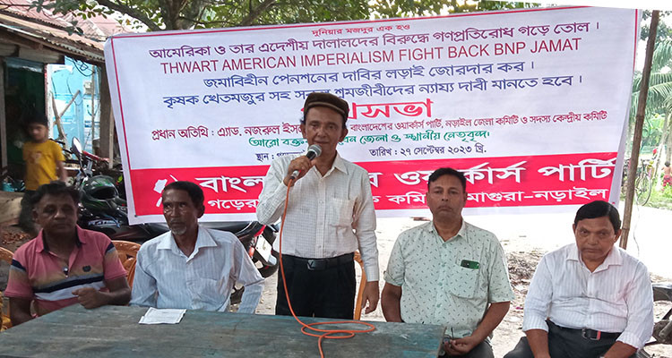 নড়াইল-মাগুরা ওয়ার্কার্স পার্টি আঞ্চলিক কমিটির পথসভা