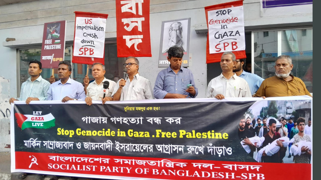 ইসরায়েলের সঙ্গে সব কূটনৈতিক সম্পর্ক বাতিলের দাবি বাসদের