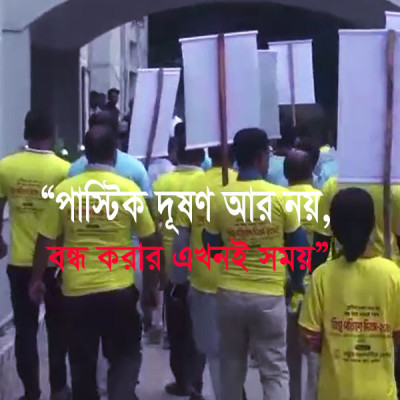 “প্লাস্টিক দূষণ বন্ধে ঐক্যবদ্ধ প্রয়াস—নড়াইলে বিশ্ব পরিবেশ দিবস পালিত”