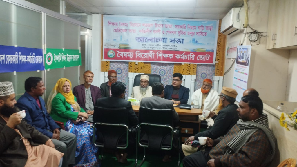 ৩২টি শিক্ষক কর্মচারি সংগঠনের সন্মনয়ে বৈষম্য বিরোধী শিক্ষক কর্মচারি জোটের  আগ্রহ প্রকাশ।