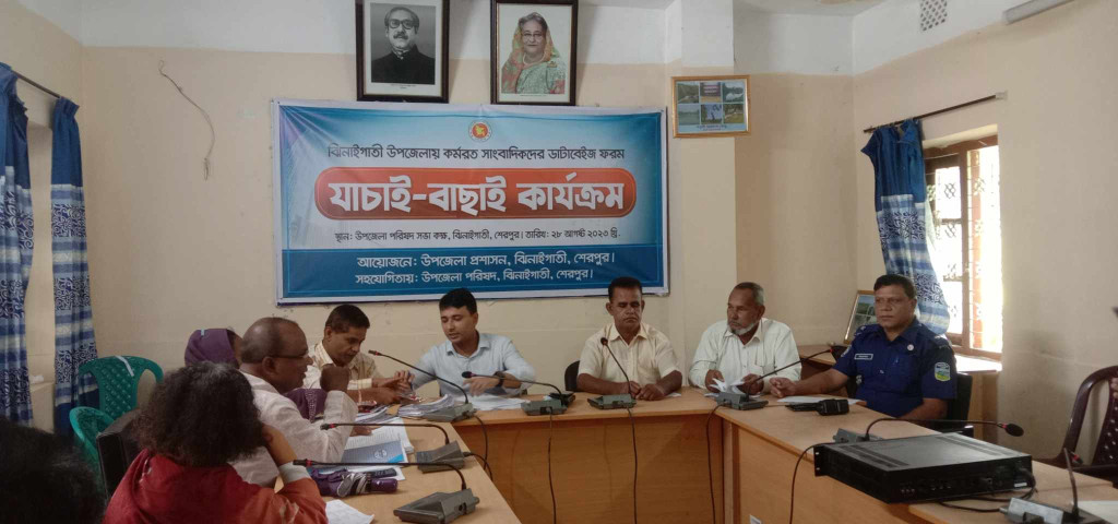 ঝিনাইগাতীতে কর্মরত সাংবাদিকদের ডাটাবেইজ ফরম যাচাই বাছাই কার্যক্রম অনুষ্ঠিত