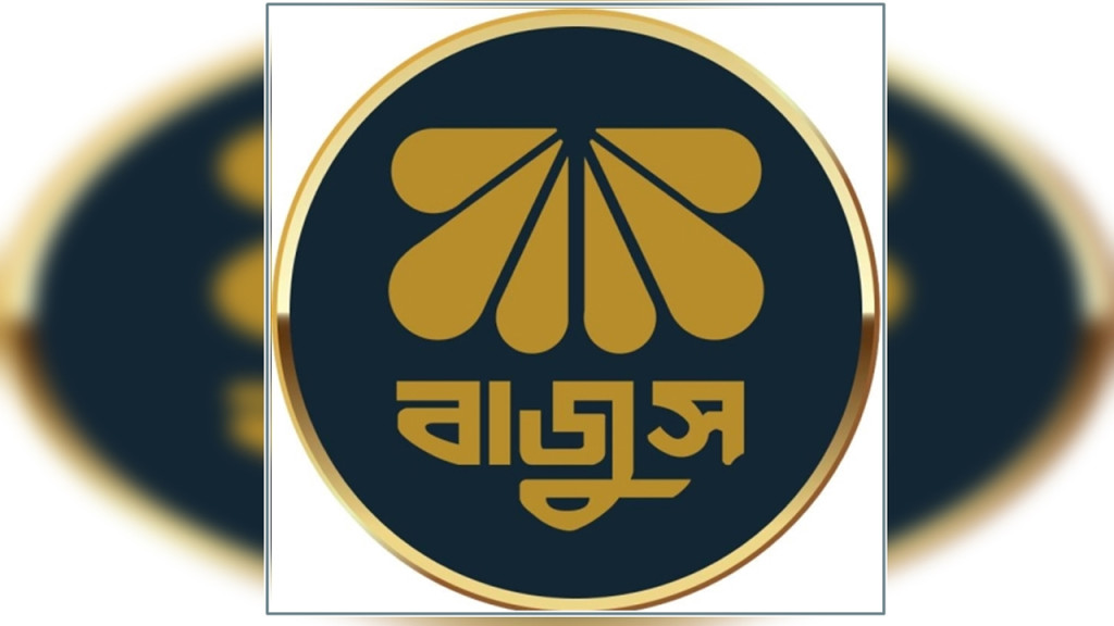 ড. ইউনূসের অন্তর্বর্তীকালীন সরকারকে স্বাগত জানাল বাজুস