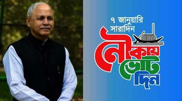 বাকেরগঞ্জবাসীর দাবি পূরন হয়েছে, এবার উন্নয়নের স্বার্থে নৌকায় ভোট দিন।