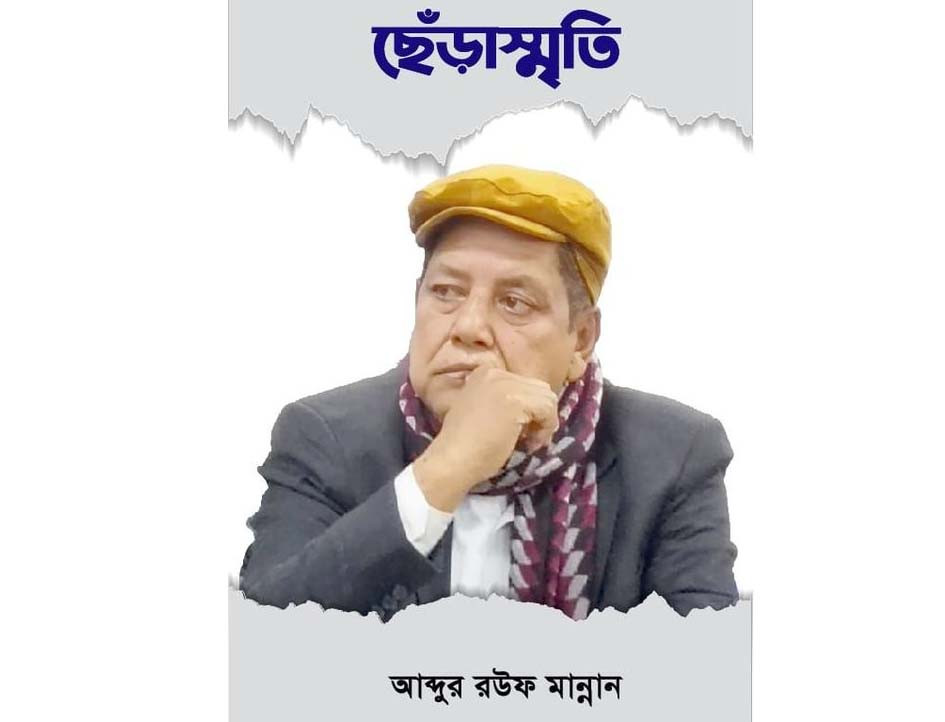 বাংলাদেশের জন্য দ্বিতীয় স্বাধীনতা -আব্দুর রউফ মান্নান