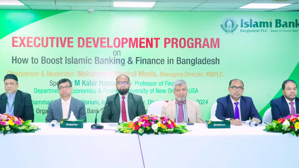 অর্থনীতি ইসলামী ব্যাংকের এক্সিকিউটিভ ডেভেলপমেন্ট প্রোগ্রাম অনুষ্ঠিত