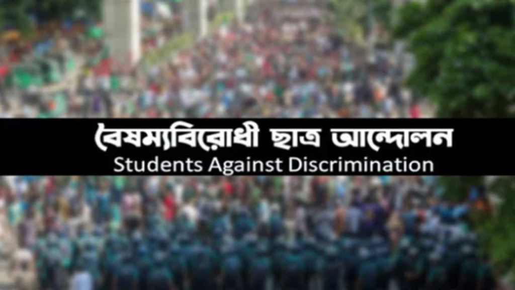 বৈষম্যবিরোধী ছাত্র আন্দোলনের সিরাজগঞ্জ কমিটি স্থগিত