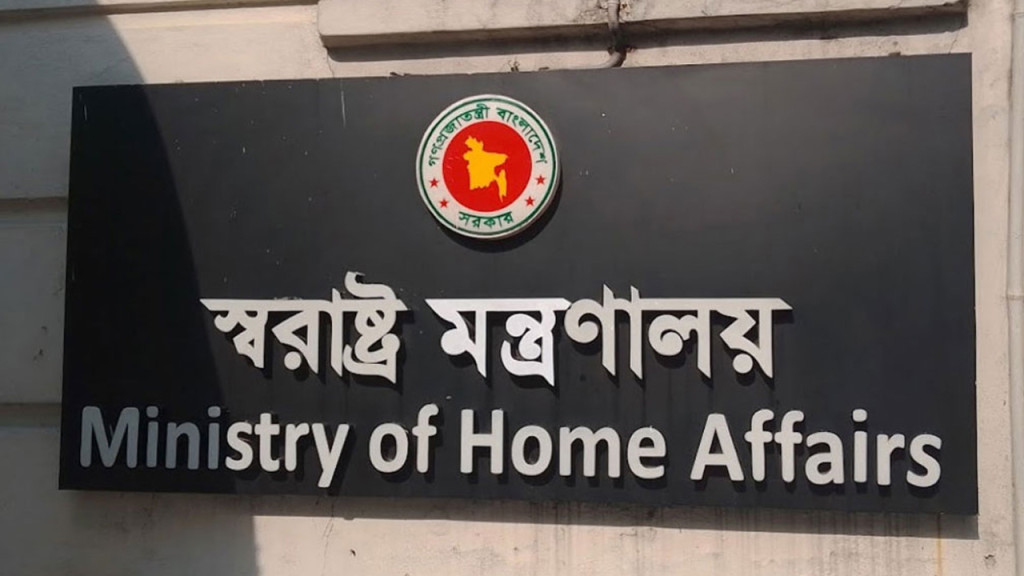 দেশের আইনশৃঙ্খলা পরিস্থিতির উন্নয়নে স্বরাষ্ট্র মন্ত্রণালয়ের একগুচ্ছ সিদ্ধান্ত