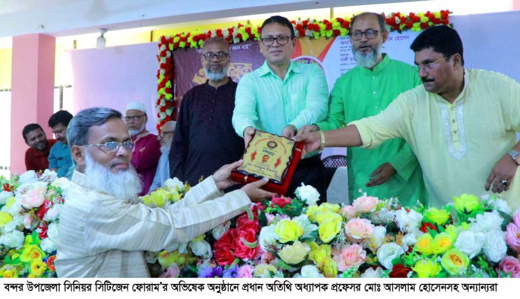 বন্দর উপজেলা সিনিয়র সিটিজেন ফোরাম’র অভিষেক অনুষ্ঠান