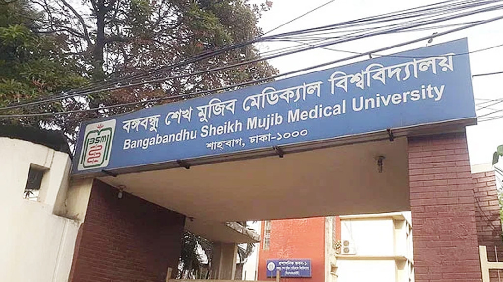 এমডি-এমএস কোর্সে ভর্তি পরীক্ষা শুক্রবার