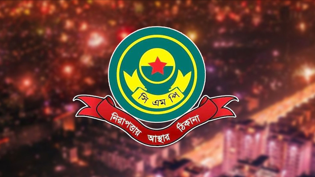 থার্টি ফার্স্ট নাইটে গ্রহণযোগ্য শালীনতা বজায় রাখতে হবে : সিএমপি