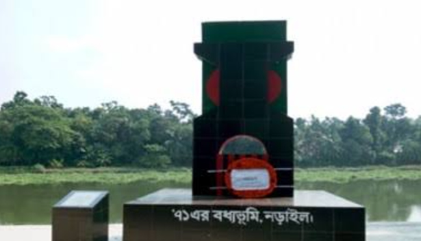 আজ ১০ ডিসেম্বর নড়াইলমুক্ত দিবস