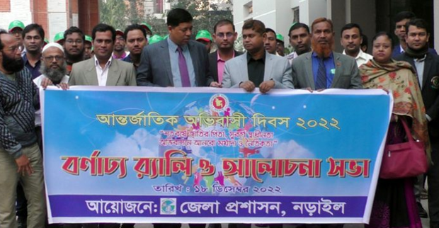 নড়াইলে আন্তর্জাতিক অভিবাসি দিবসে র্যালি ও আলোচনা সভা