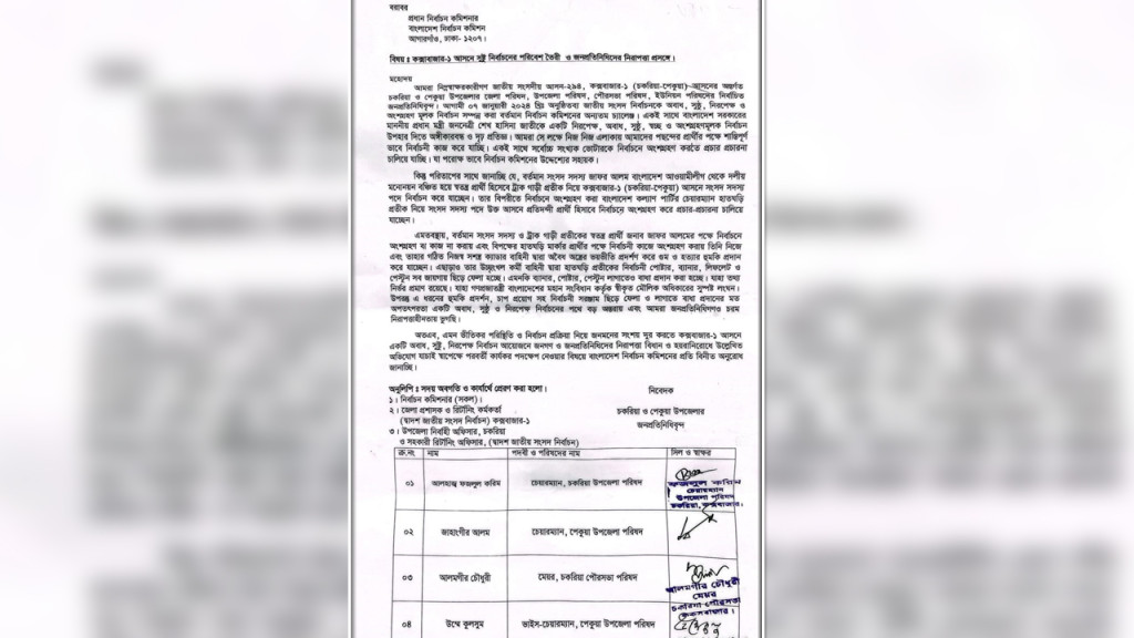 ইসির কাছে জীবনের নিরাপত্তা চেয়ে ১৭ জনপ্রতিনিধির আবেদন