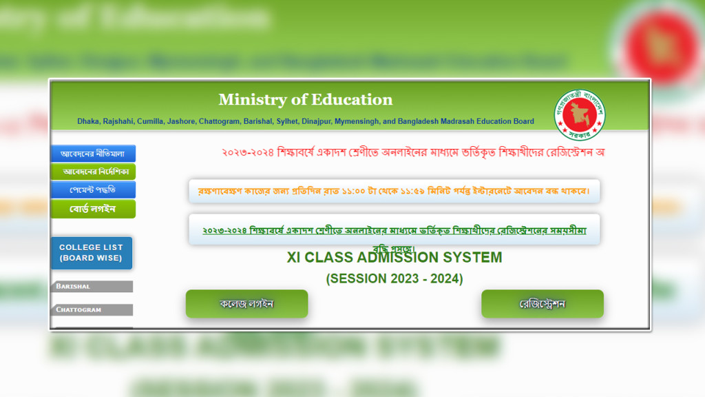 একাদশে রেজিস্ট্রেশনের সময় বাড়ল ২০ নভেম্বর পর্যন্ত