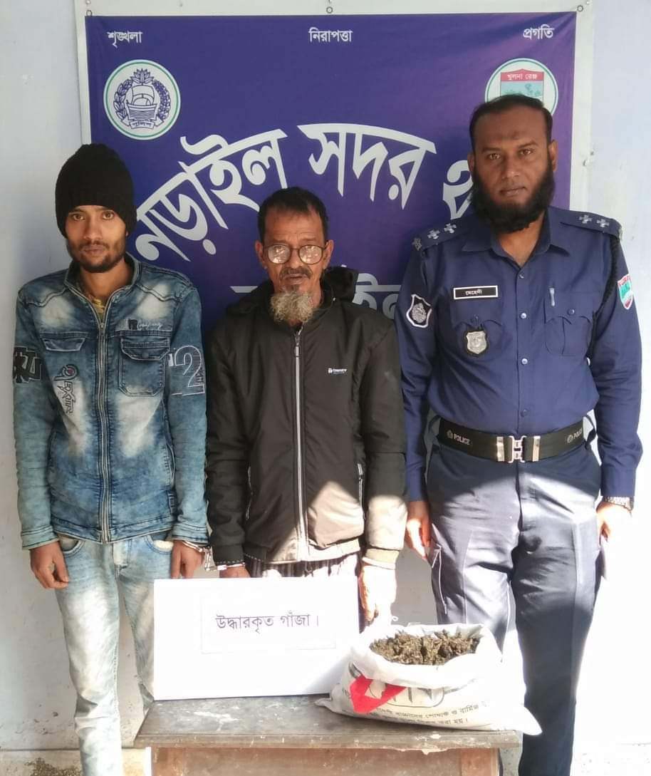 নড়াইলে ৬০০(ছয়শত) গ্রাম গাঁজাসহ বাবা-ছেলে গ্রেফতার